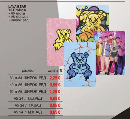 LAVA BEAR ТЕТРАДКА