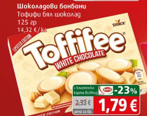 Шоколадови бонбони Toffifee