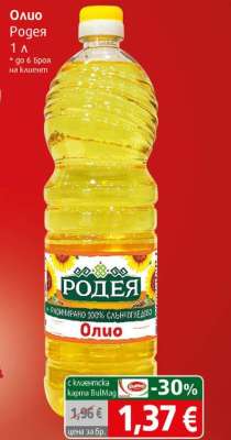 Олио Родея