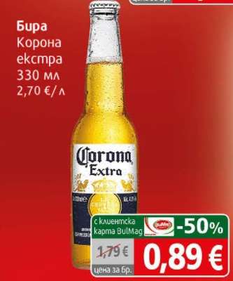 Бира Корона екстра