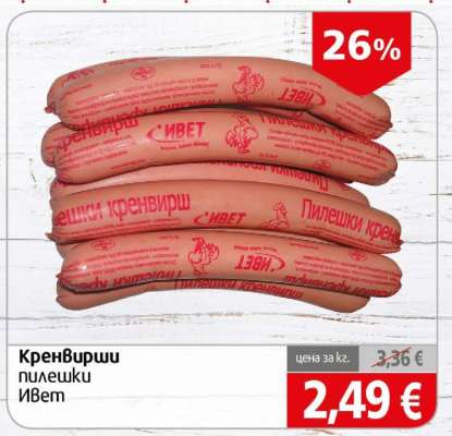 Кренвирши пилешки Ивет