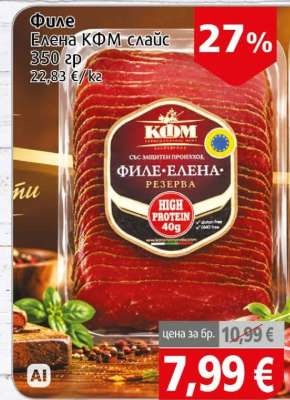 Филе Елена КФМ слайс