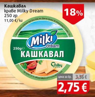 Кашкавал краве Milky Dream