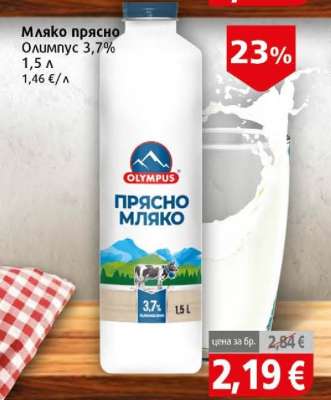 Мляко прясно Олимпус 3,7%