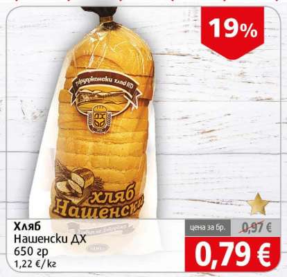 Хляб Нашенски ДХ