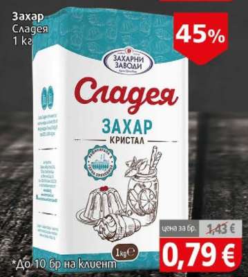 Захар Сладея