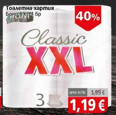 Тоалетна хартия