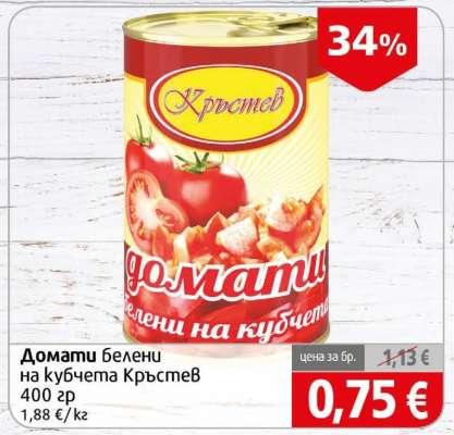 Домати белени на кубчета Кръстев