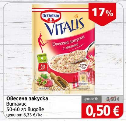 ОВЕСЕНА ЗАКУСКА