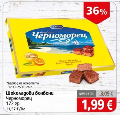Шоколадови бонбони Черноморец