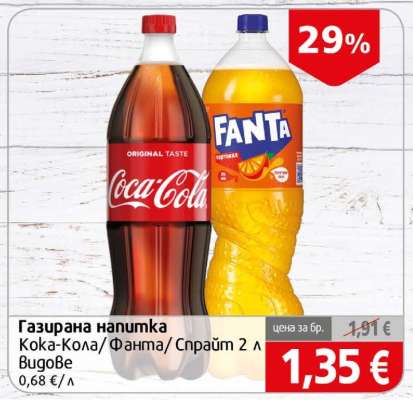 Газирана напитка Кока-Кола/Фанта/Спрайт 2 л