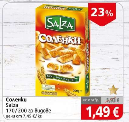 Соленки
