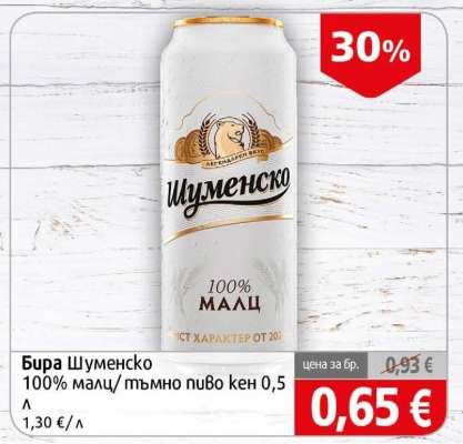 Бира Шуменско
