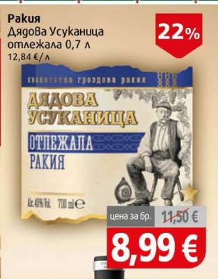 РАКИЯ ДЯДОВА УСУКАНИЦА ОТЛЕЖАЛА