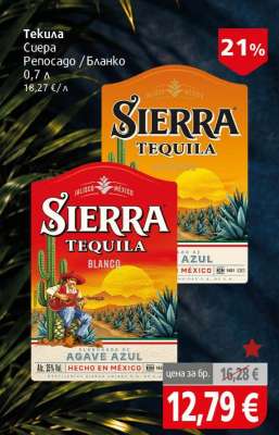 Текила Sierra