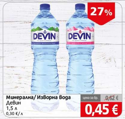 Минерална/Изворна вода Девин