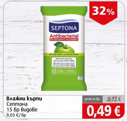 Влажни кърпи Septona