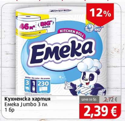 Кухненска хартия Emeka Jumbo 3 пл