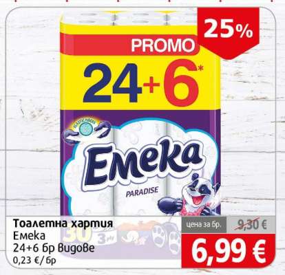 Тоалетна хартия EMEKA