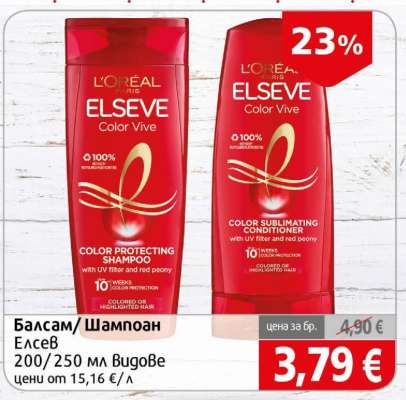 Балсам/Шампоан Elsev
