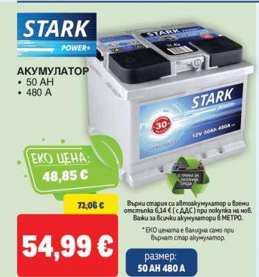 STARK POWER+ АКУМУЛАТОР