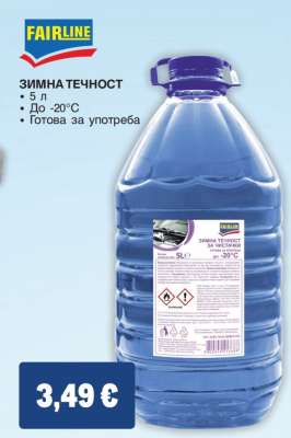 FAIRLINE ЗИМНА ТЕЧНОСТ