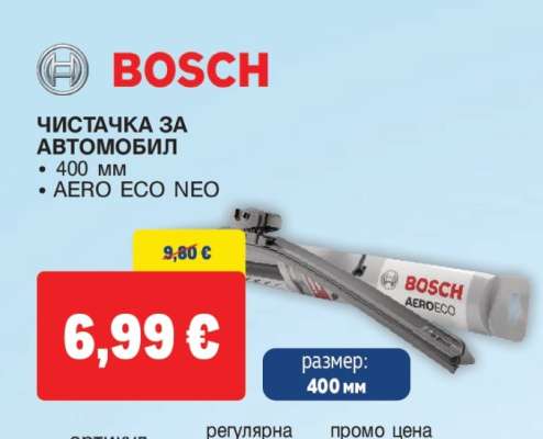 BOSCH ЧИСТАЧКА ЗА АВТОМОБИЛ