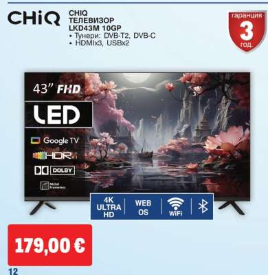 CHiQ ТЕЛЕВИЗОР L43M7 10GP