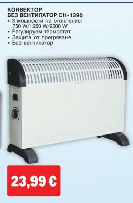 Конвектор без вентилатор SN-1390