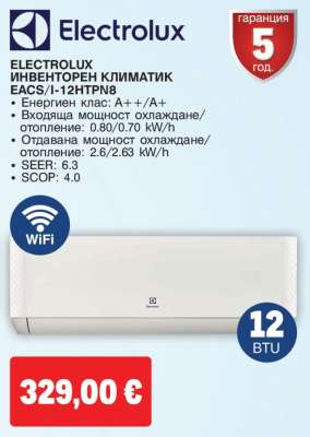 Electrolux Инверторен климатик EACS/I-12HTRN8