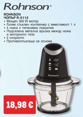 Rohnson Чопър R-5112