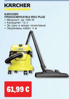 KÄRCHER Прахосмукачка WD2 Plus