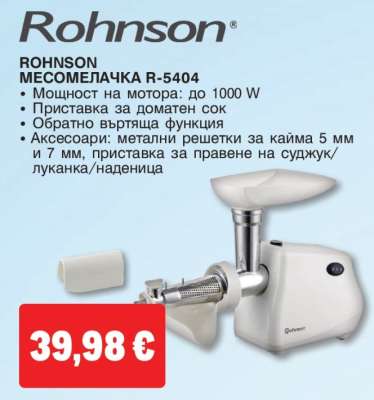 Rohnson МЕСОМЕЛАЧКА R-5404