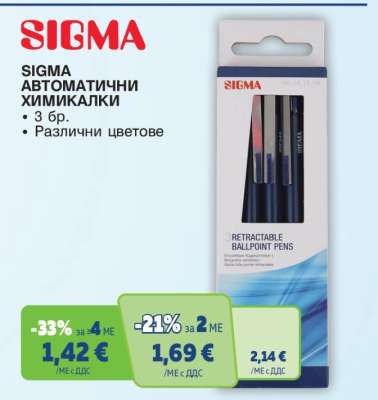 SIGMA АВТОМАТИЧНИ ХИМИКАЛКИ