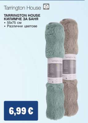 TARRINGTON HOUSE КИЛИМЧЕ ЗА БАНЯ