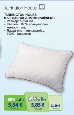TARRINGTON HOUSE Възглавница МЕМОРИФЛЕКС