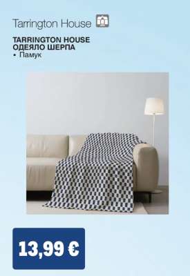 TARRINGTON HOUSE ОДЕЯЛО ШЕРПА