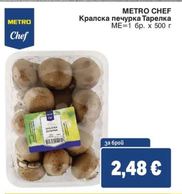 METRO CHEF Кралска печурка Тарелка