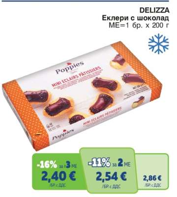 DELIZZA Еклери с шоколад