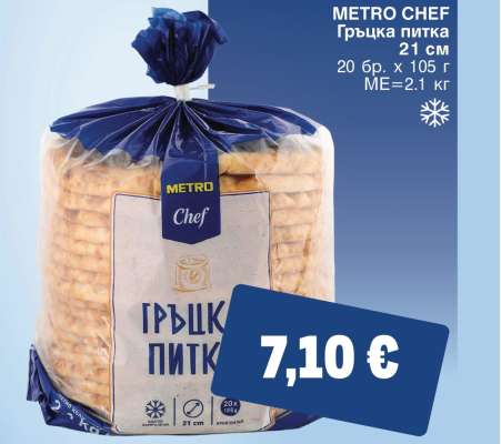 METRO CHEF ГРЪЦКА ПИТКА