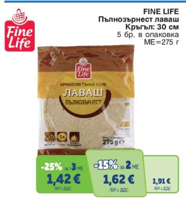 FINE LIFE Пълнозърнест лаваш