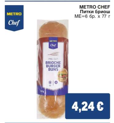 METRO CHEF Питки бриош