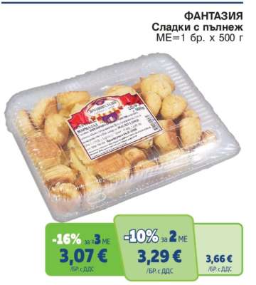 ФАНТАЗИЯ Сладки с пълнеж