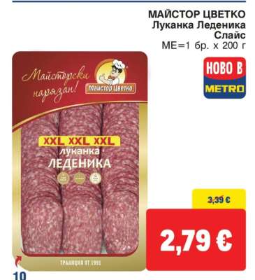 МАЙСТОР ЦВЕТКО Луканка Леденика Слайс