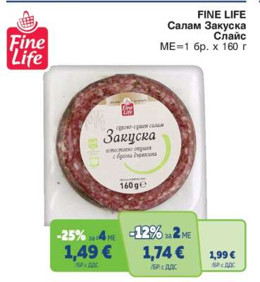 FINE LIFE Салам Закуска слайс
