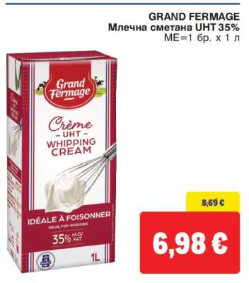 GRAND FERMAGE Млечна Сметана UHT 35%
