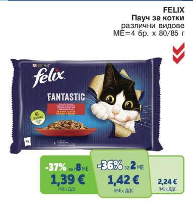 FELIX Пачу за котки