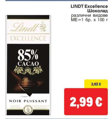 Lindt Excellence Шоколад