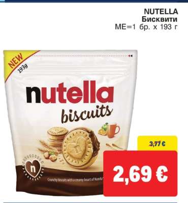 NUTELLA Бисквити