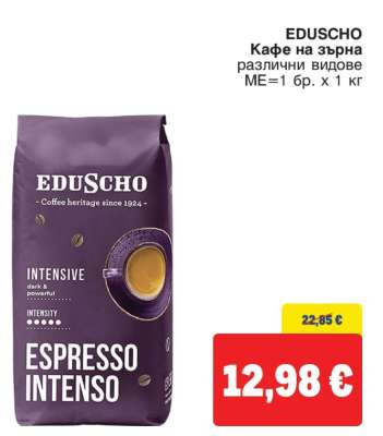 EDUSCHO Кафе на зърна